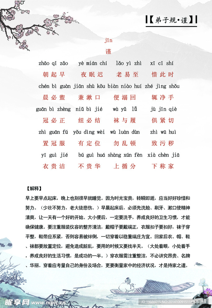 弟子规