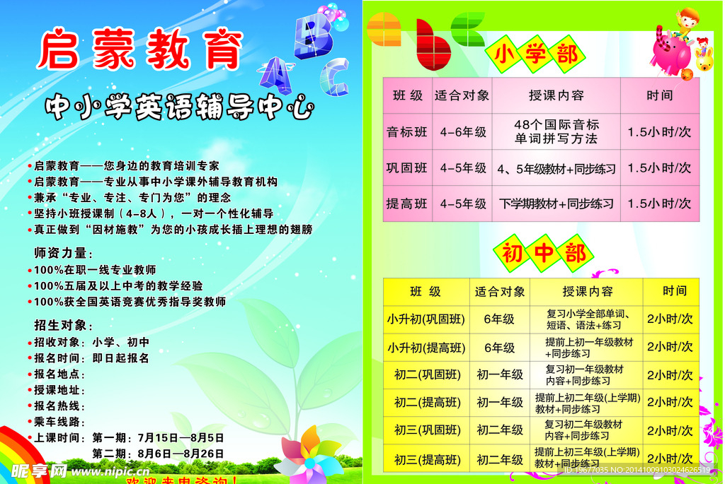 幼儿园彩页宣传单