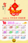 2015年日历