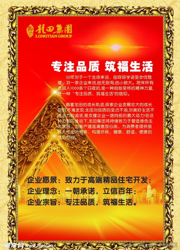 企业文化  荣誉展板 