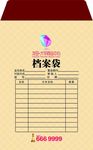 档案袋