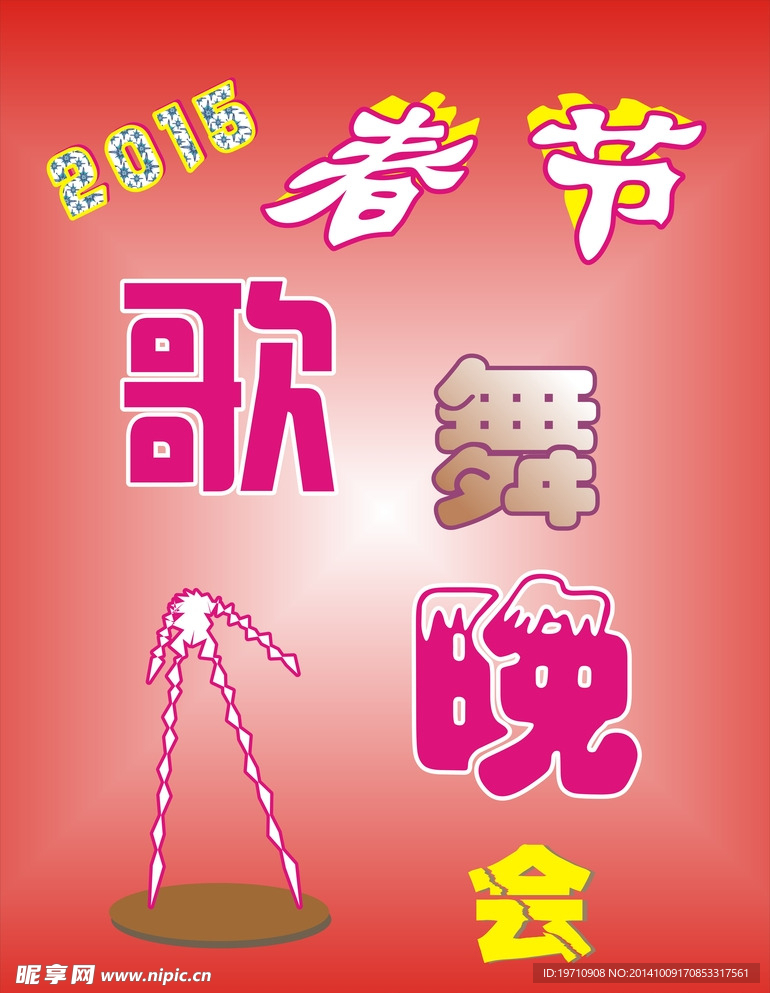 春节