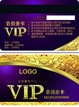 VIP卡，贵宾卡