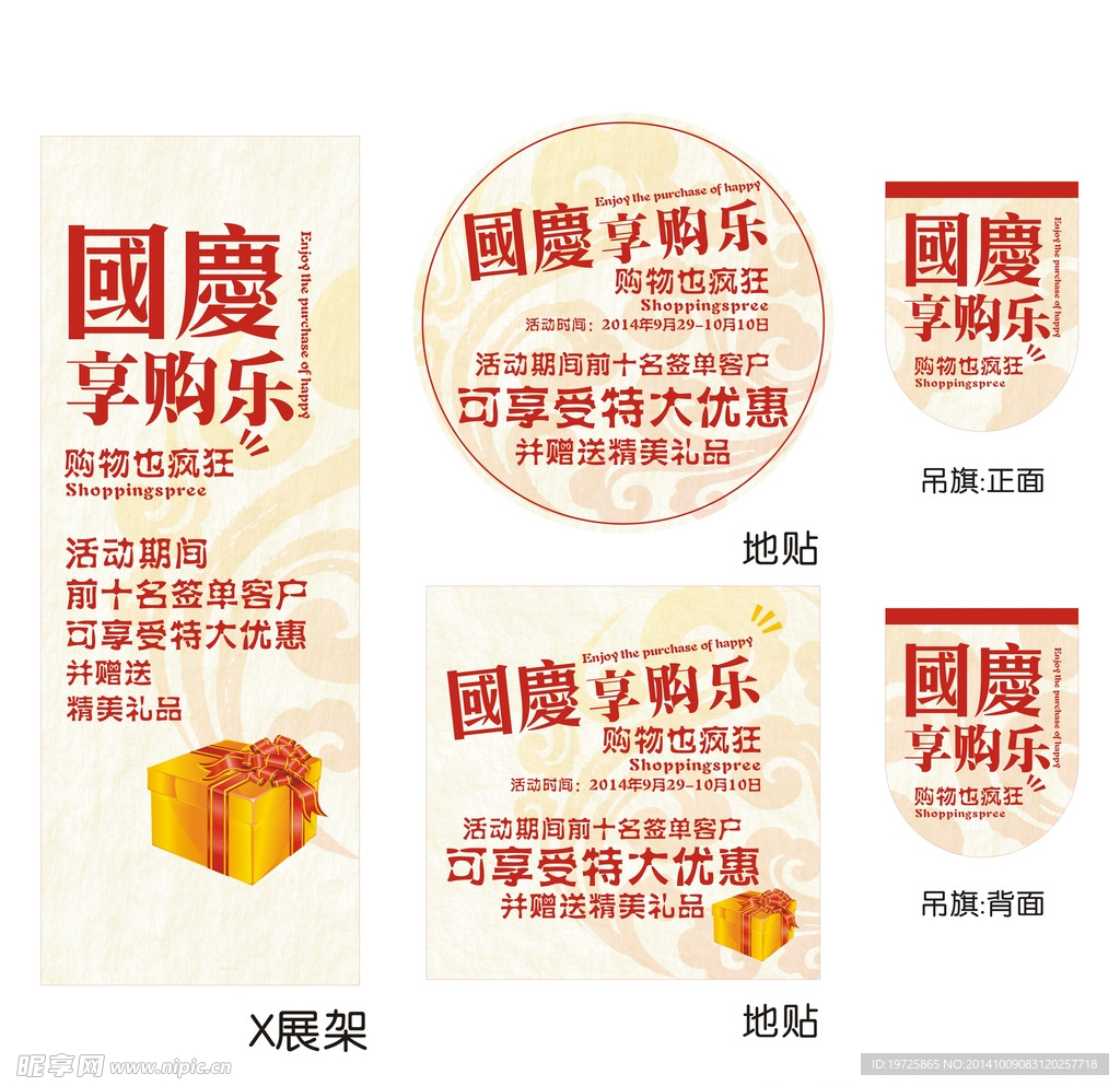 国庆节物料