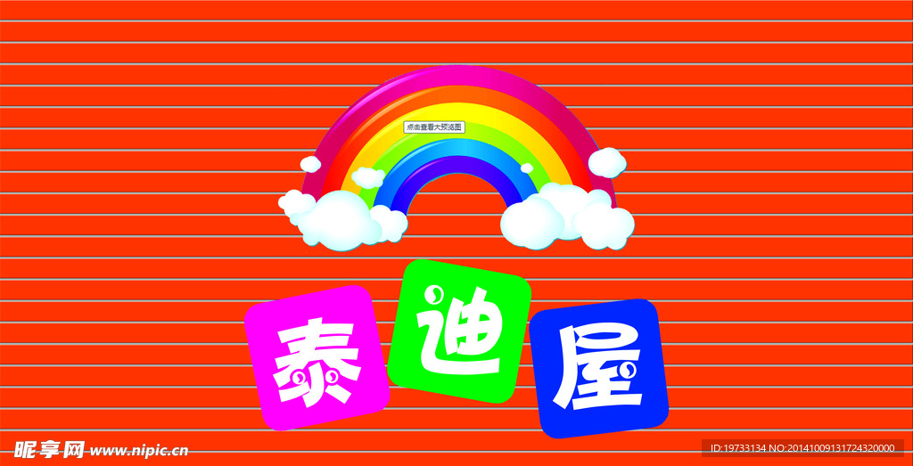 泰迪屋