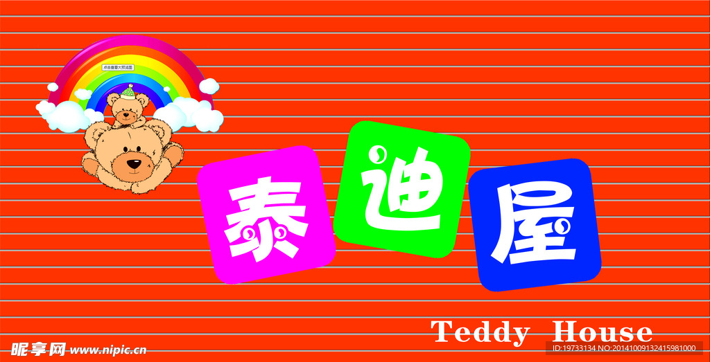 泰迪屋