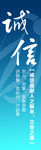 诚信