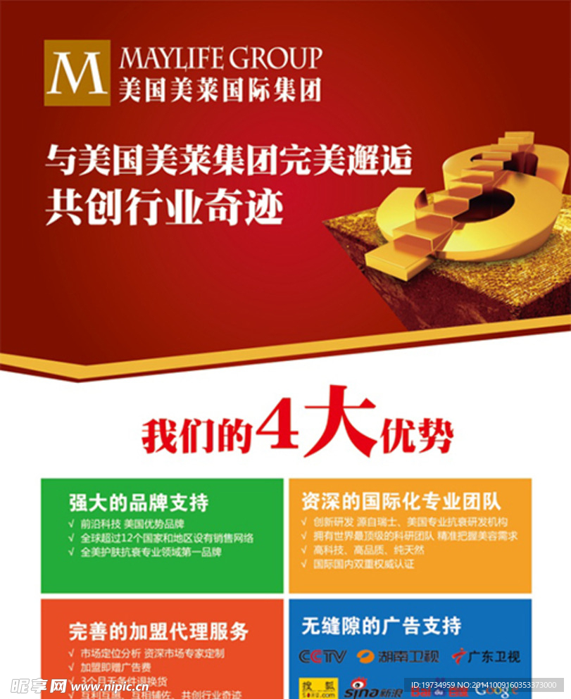 招商加盟海报