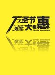 万圣节大钜惠