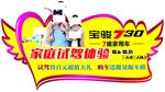 宝骏730试驾地贴
