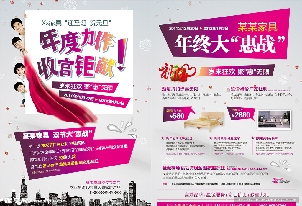 年终大惠战