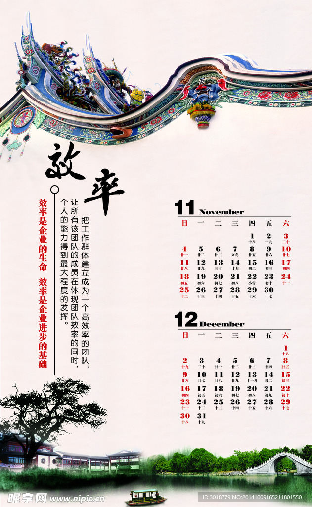 日历 日历模板 日历模