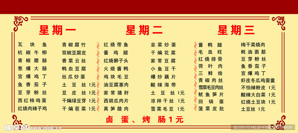 菜谱