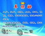 车保姆宣传图