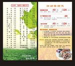 特色火锅菜单
