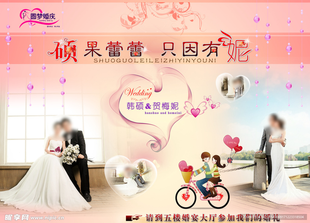 婚礼背景