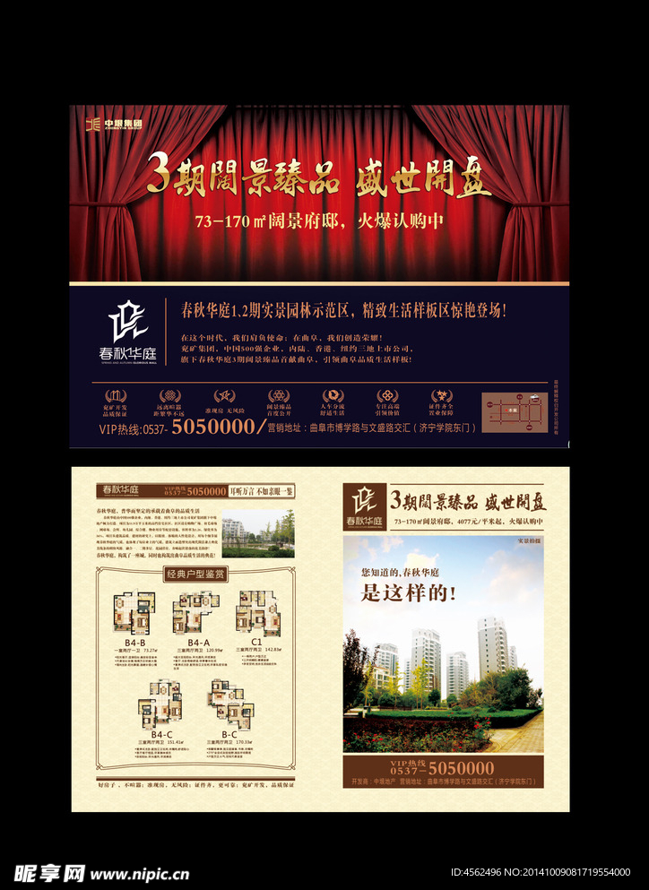 房地产宣传单