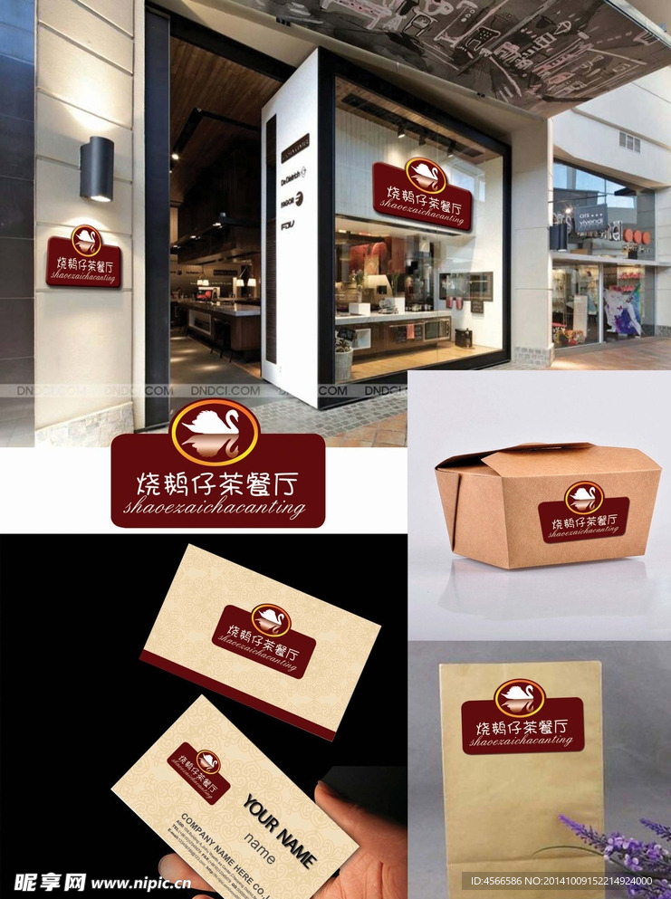 烧鹅仔茶餐厅