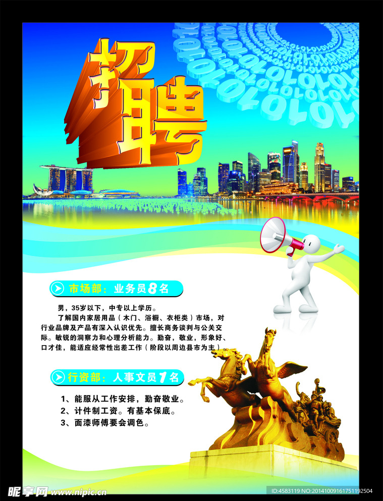 招聘