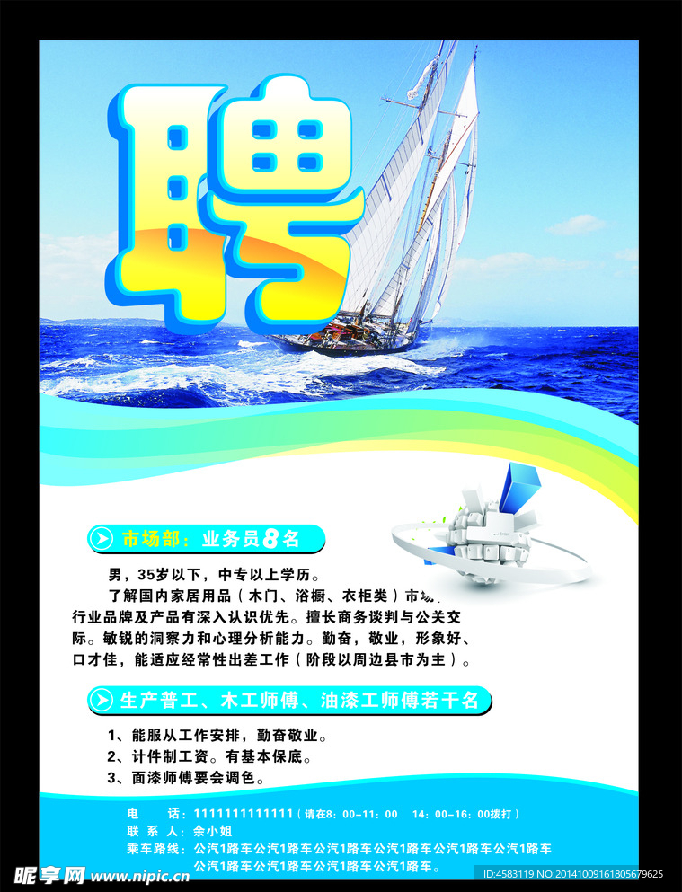 招聘