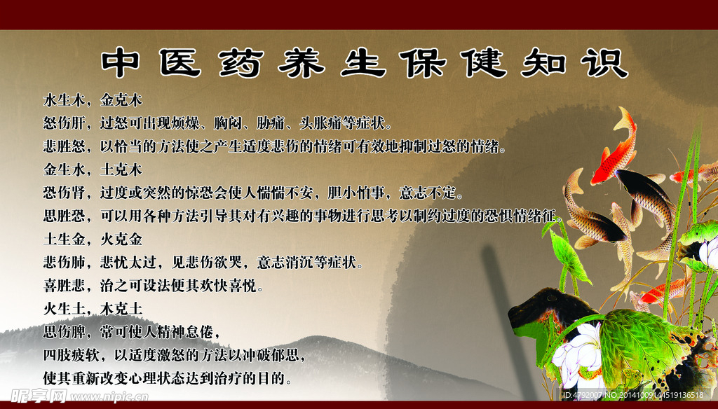 中医养生