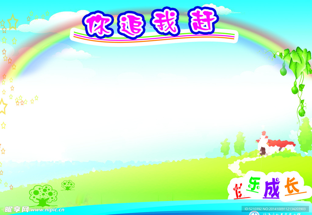 你追我I赶