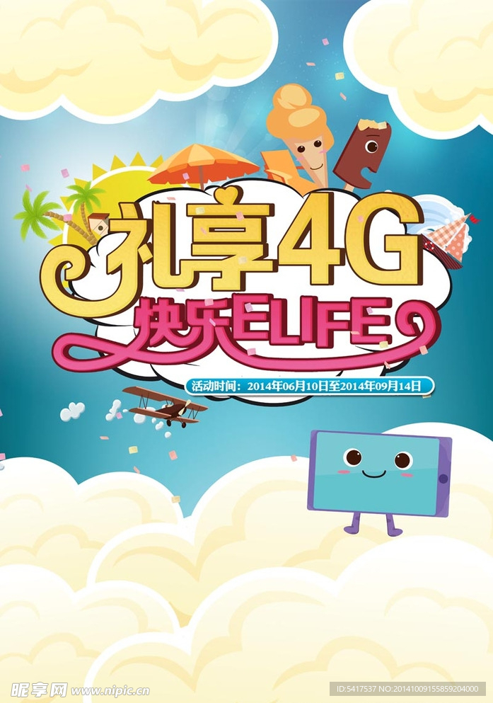 活动海报