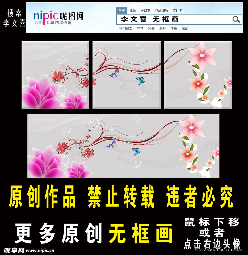 花卉无框画