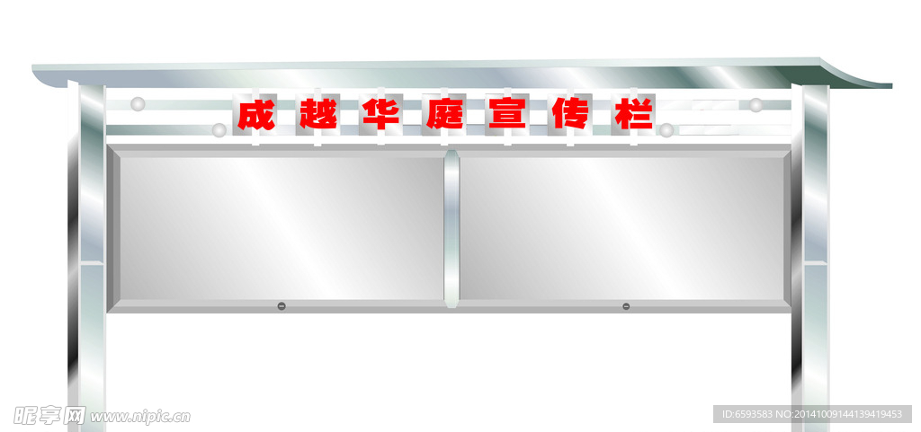 宣传栏