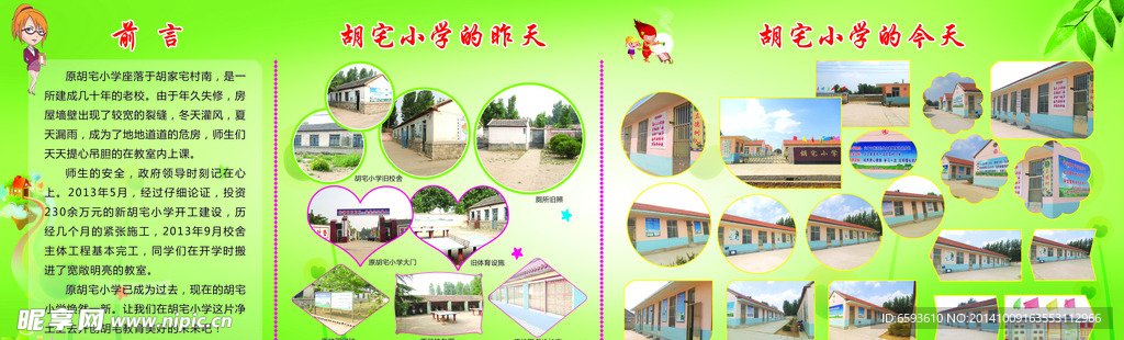 学校展板