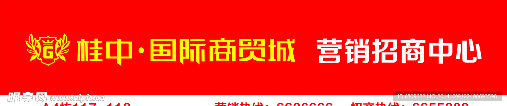 营销中心