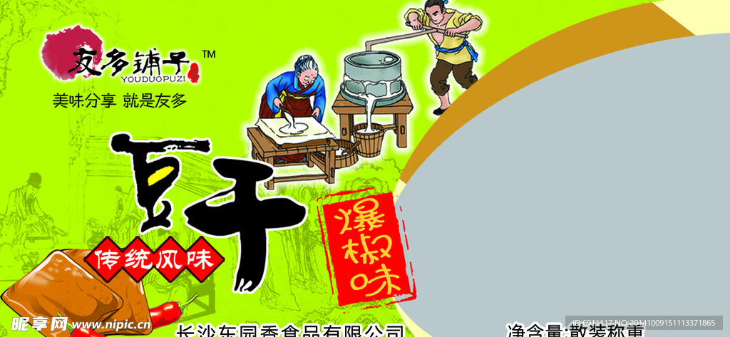 豆干包装设计