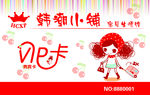 韩潮小铺