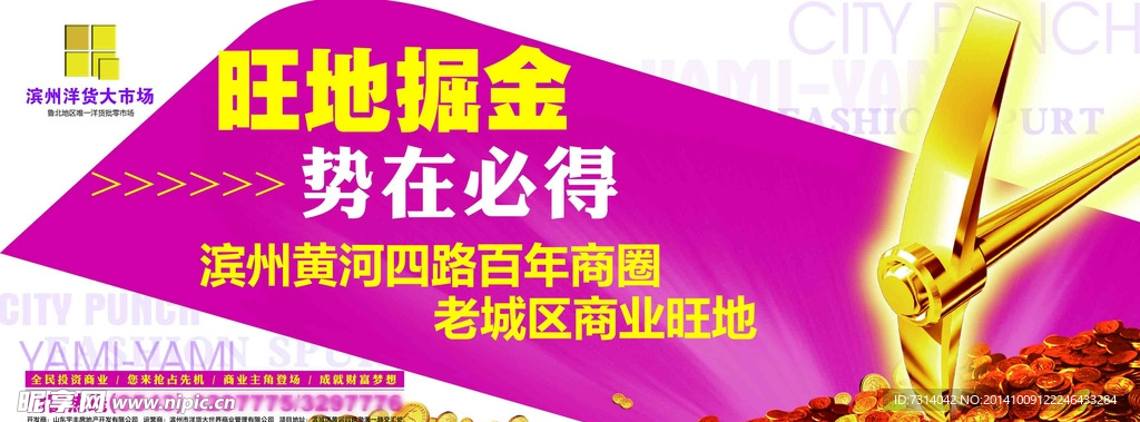 商业地产围挡