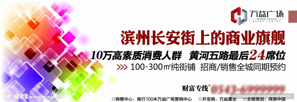 地产户外广告