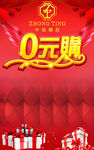 零元购