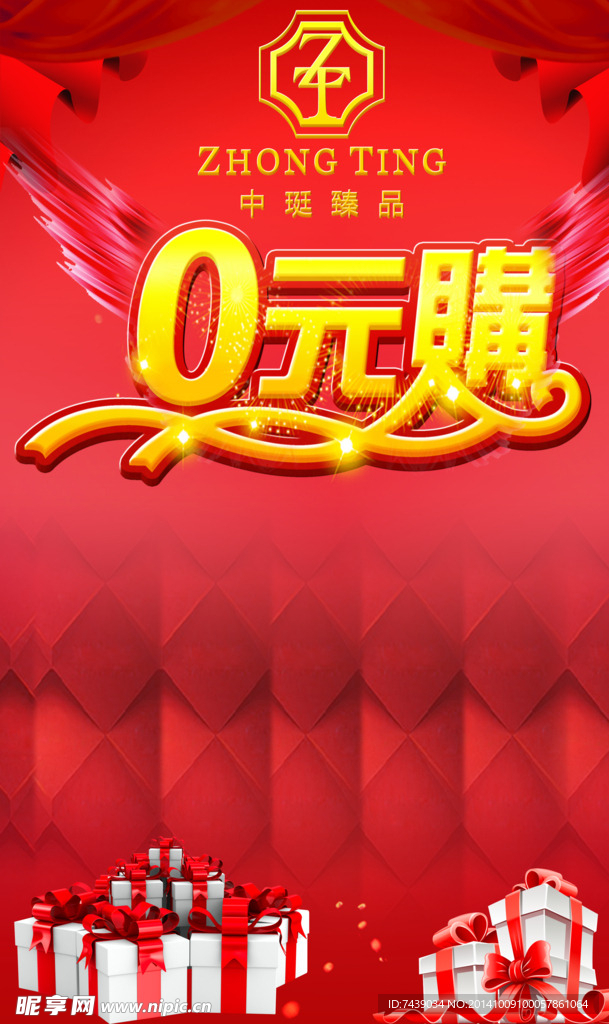 零元购