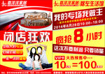 家居闭店销售传单