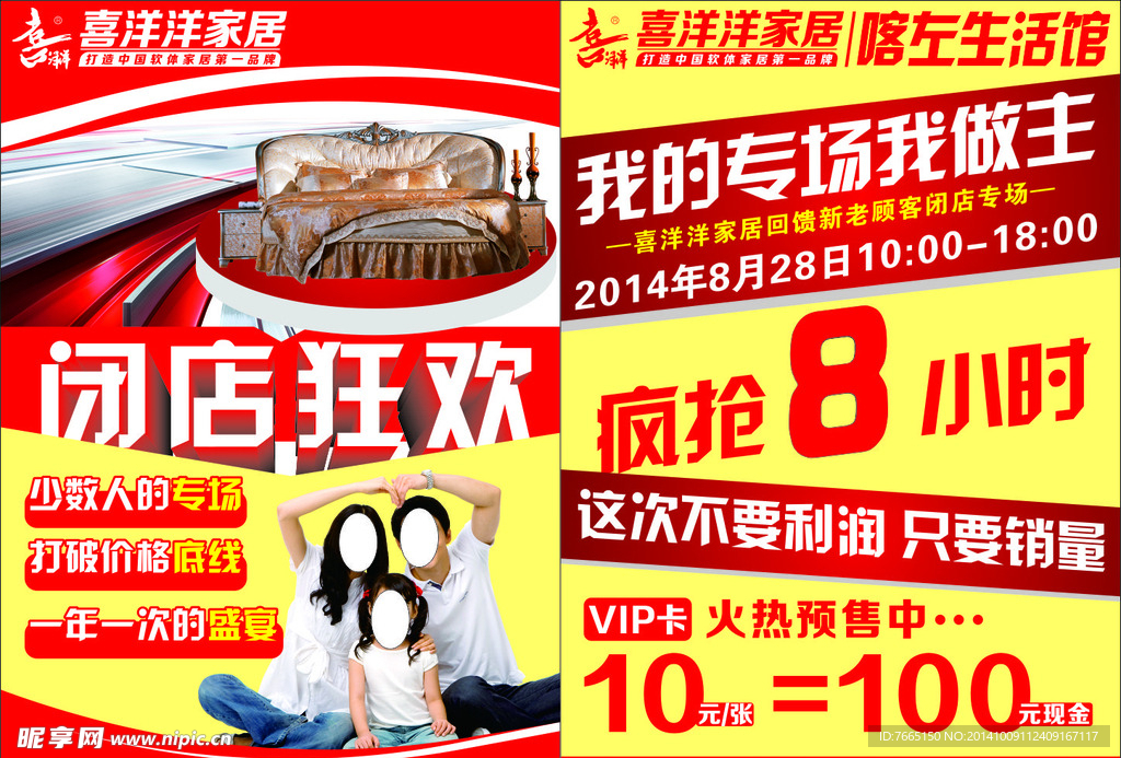 家居闭店销售传单