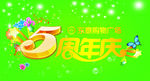 商场周年庆