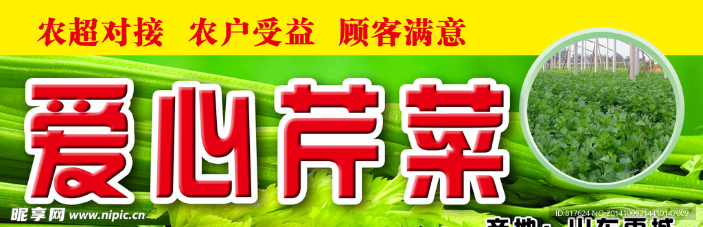 爱心芹菜吊挂