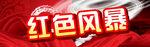 红衣坊