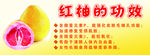 红柚