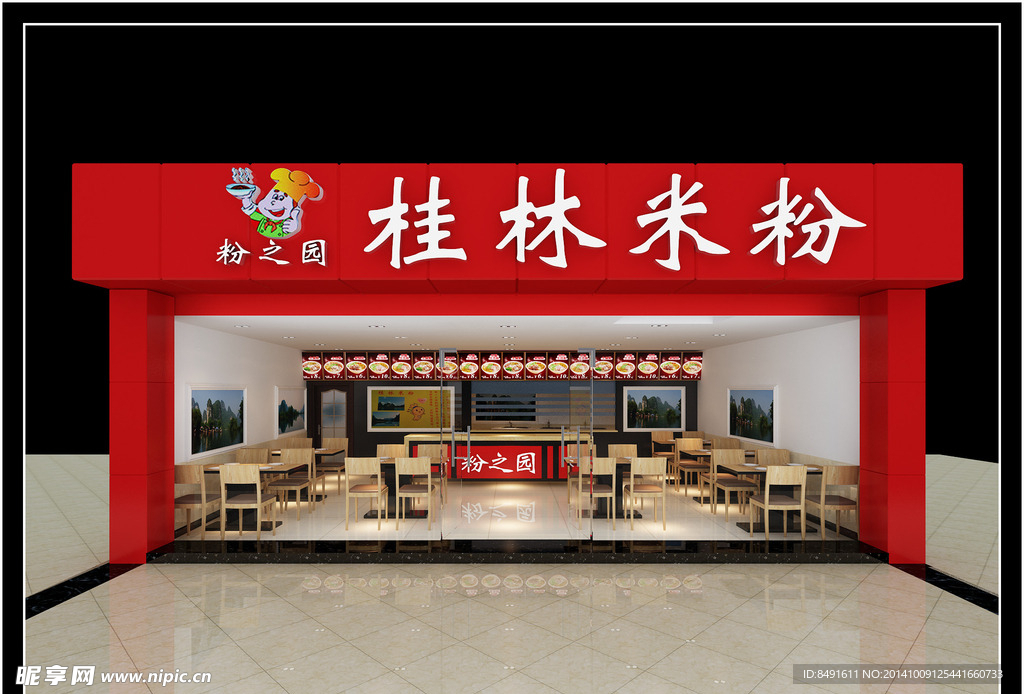 粉店门头