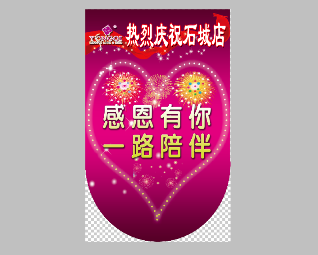 庆祝生日吊旗