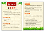 会员章程 会员优惠 会