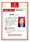 专家介绍 大夫简介 中
