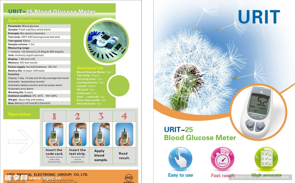 血糖仪宣传单