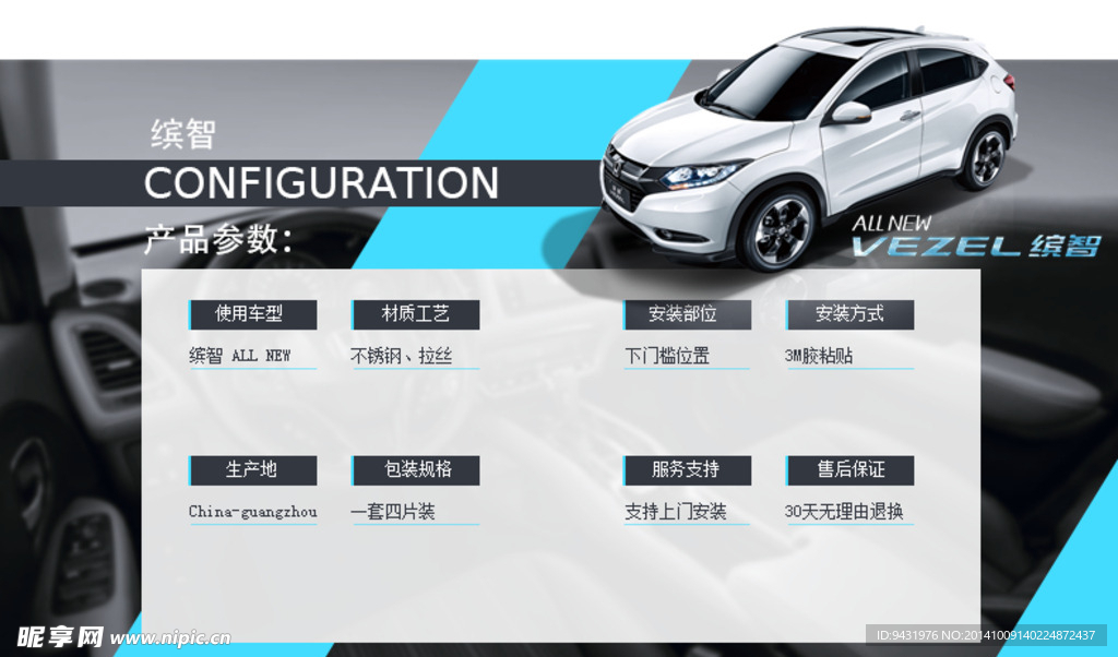 汽车滨智参数列表