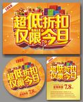 促销海报